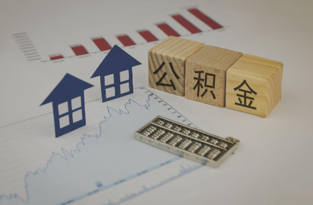 宜春哪些情况下可以申请提取住房公积金?