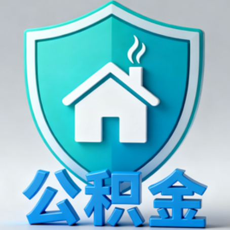 宜春《关于进一步扩大提取住房公积金直付房租业务试点范围的通知》政策解读