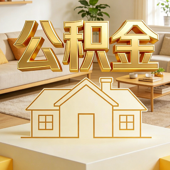 宜春灵活就业人员涌入公积金体系,代办服务迎来“新蓝海”