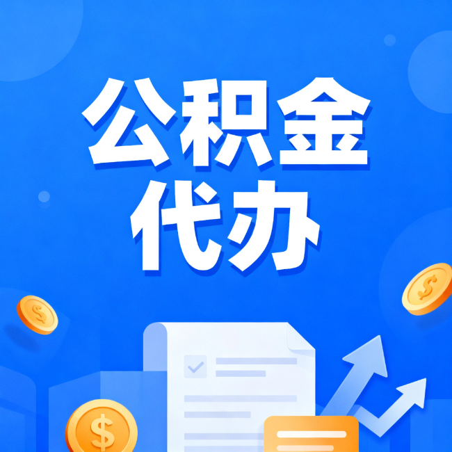 宜春最新公积金政策一个接一个!这些新规别错过